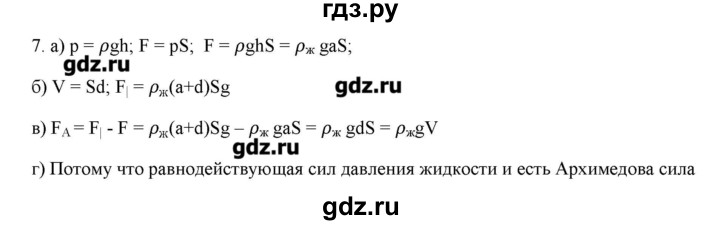 ГДЗ по физике 7 класс Генденштейн   задания / параграф 20 - 7, Решебник