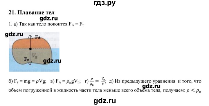 ГДЗ по физике 7 класс Генденштейн   задания / параграф 21 - 1, Решебник