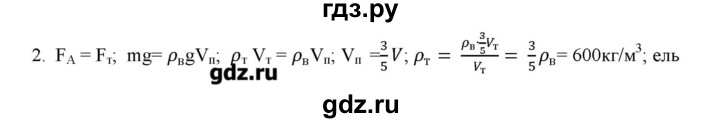 ГДЗ по физике 7 класс Генденштейн   задания / параграф 21 - 2, Решебник