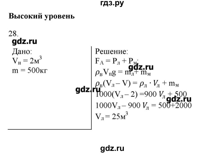 ГДЗ по физике 7 класс Генденштейн   задания / параграф 21 - 28, Решебник