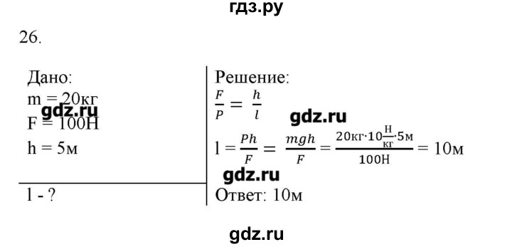 ГДЗ по физике 7 класс Генденштейн   задания / параграф 22 - 26, Решебник