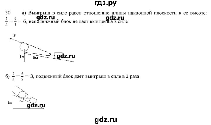 ГДЗ по физике 7 класс Генденштейн   задания / параграф 22 - 30, Решебник