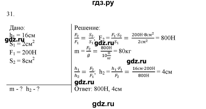 ГДЗ по физике 7 класс Генденштейн   задания / параграф 22 - 31, Решебник