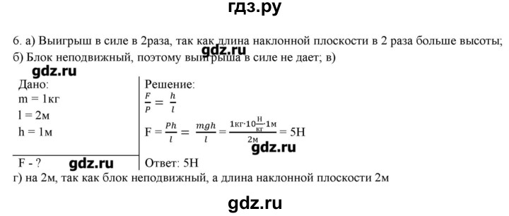 ГДЗ по физике 7 класс Генденштейн   задания / параграф 22 - 6, Решебник