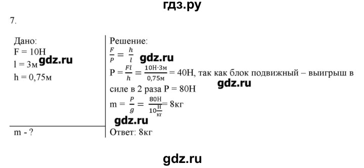ГДЗ по физике 7 класс Генденштейн   задания / параграф 22 - 7, Решебник