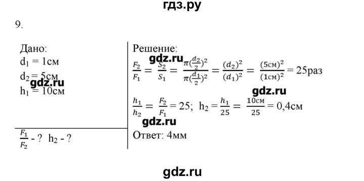 ГДЗ по физике 7 класс Генденштейн   задания / параграф 22 - 9, Решебник