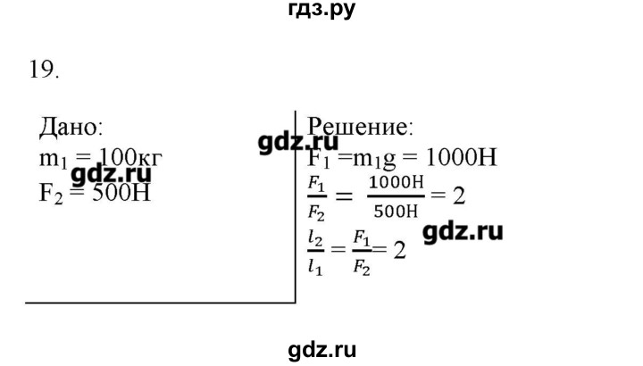 ГДЗ по физике 7 класс Генденштейн   задания / параграф 23 - 19, Решебник