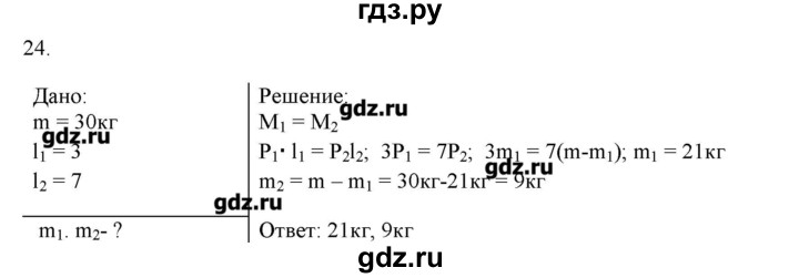 ГДЗ по физике 7 класс Генденштейн   задания / параграф 23 - 24, Решебник