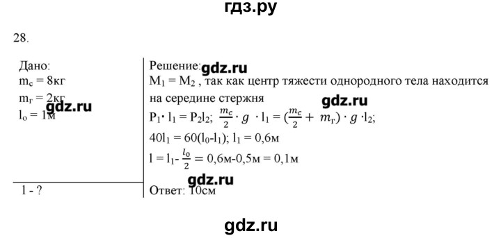 ГДЗ по физике 7 класс Генденштейн   задания / параграф 23 - 28, Решебник