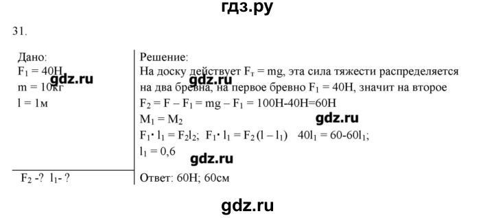 ГДЗ по физике 7 класс Генденштейн   задания / параграф 23 - 31, Решебник