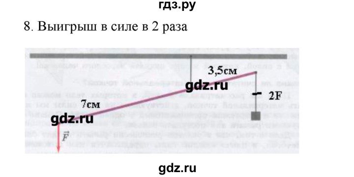ГДЗ по физике 7 класс Генденштейн   задания / параграф 23 - 8, Решебник
