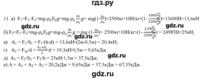 ГДЗ по физике 7 класс Генденштейн   задания / параграф 24 - 11, Решебник
