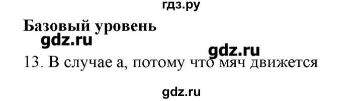 ГДЗ по физике 7 класс Генденштейн   задания / параграф 24 - 13, Решебник