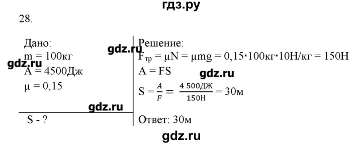 ГДЗ по физике 7 класс Генденштейн   задания / параграф 24 - 28, Решебник