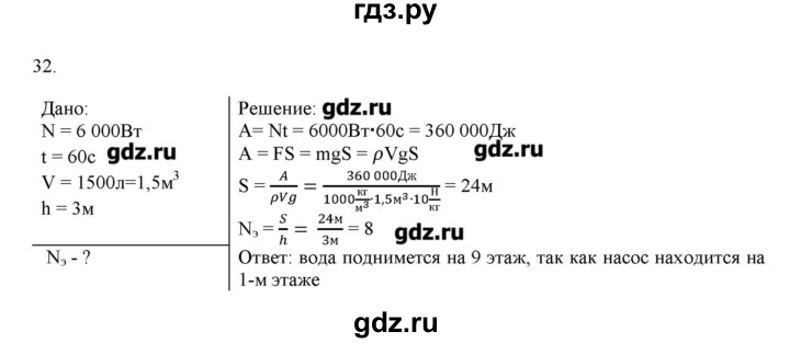ГДЗ по физике 7 класс Генденштейн   задания / параграф 24 - 32, Решебник
