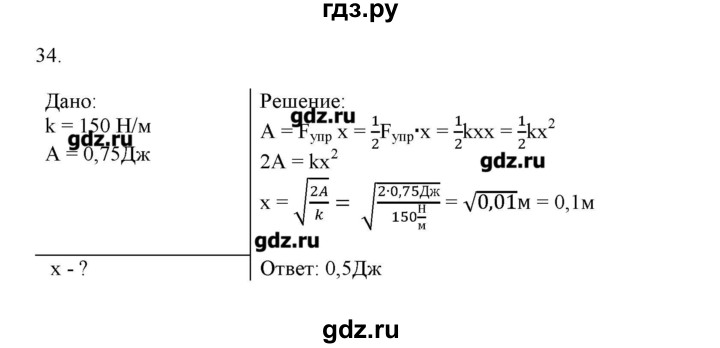 ГДЗ по физике 7 класс Генденштейн   задания / параграф 24 - 34, Решебник