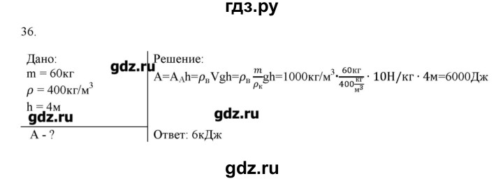 ГДЗ по физике 7 класс Генденштейн   задания / параграф 24 - 36, Решебник