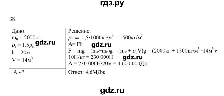 ГДЗ по физике 7 класс Генденштейн   задания / параграф 24 - 38, Решебник