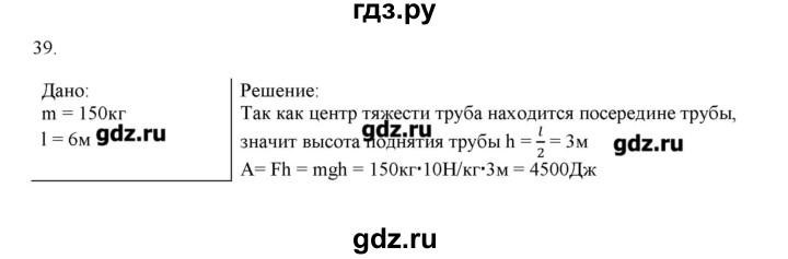 ГДЗ по физике 7 класс Генденштейн   задания / параграф 24 - 39, Решебник