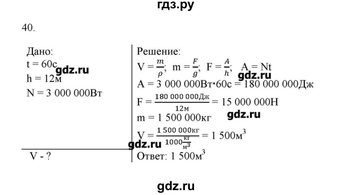 ГДЗ по физике 7 класс Генденштейн   задания / параграф 24 - 40, Решебник