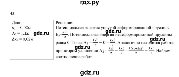 ГДЗ по физике 7 класс Генденштейн   задания / параграф 24 - 43, Решебник