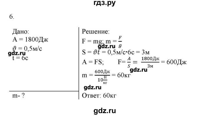 ГДЗ по физике 7 класс Генденштейн   задания / параграф 24 - 6, Решебник