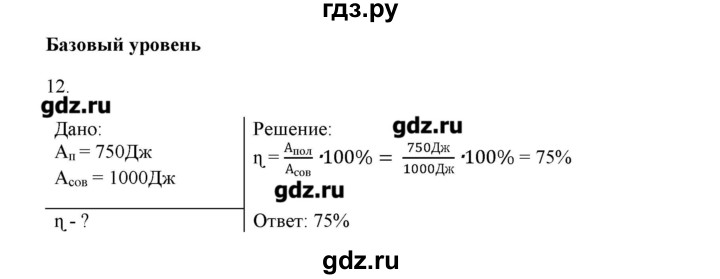 ГДЗ по физике 7 класс Генденштейн   задания / параграф 25 - 12, Решебник