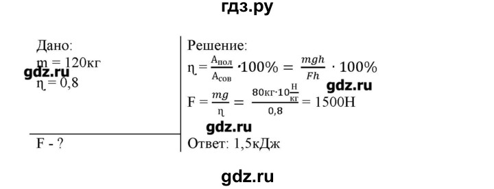 ГДЗ по физике 7 класс Генденштейн   задания / параграф 25 - 18, Решебник