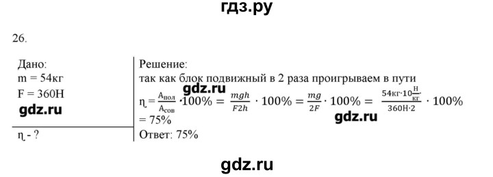 ГДЗ по физике 7 класс Генденштейн   задания / параграф 25 - 26, Решебник