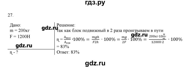ГДЗ по физике 7 класс Генденштейн   задания / параграф 25 - 27, Решебник