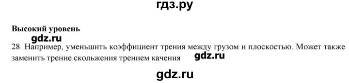 ГДЗ по физике 7 класс Генденштейн   задания / параграф 25 - 28, Решебник