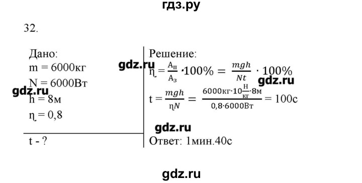 ГДЗ по физике 7 класс Генденштейн   задания / параграф 25 - 32, Решебник