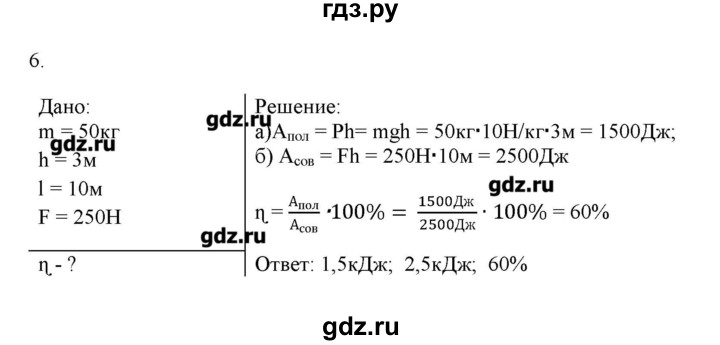 ГДЗ по физике 7 класс Генденштейн   задания / параграф 25 - 6, Решебник