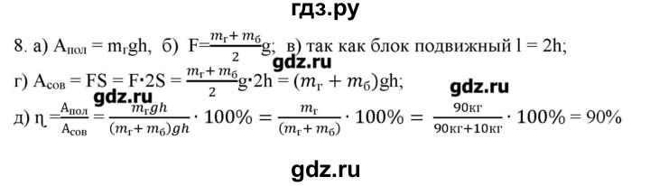 ГДЗ по физике 7 класс Генденштейн   задания / параграф 25 - 8, Решебник
