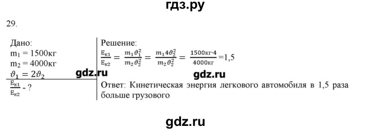 ГДЗ по физике 7 класс Генденштейн   задания / параграф 26 - 29, Решебник