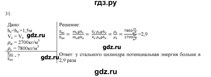 ГДЗ по физике 7 класс Генденштейн   задания / параграф 26 - 31, Решебник