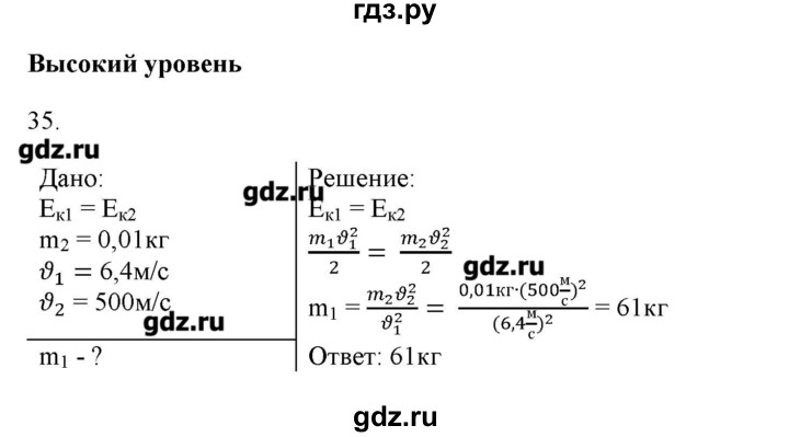 ГДЗ по физике 7 класс Генденштейн   задания / параграф 26 - 35, Решебник