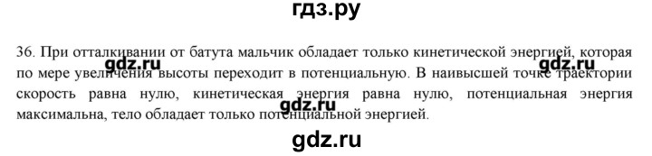 ГДЗ по физике 7 класс Генденштейн   задания / параграф 26 - 36, Решебник