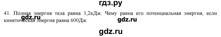 ГДЗ по физике 7 класс Генденштейн   задания / параграф 26 - 41, Решебник