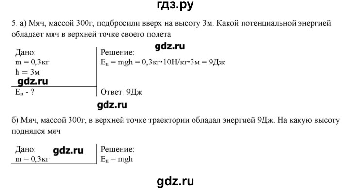 ГДЗ по физике 7 класс Генденштейн   задания / параграф 26 - 5, Решебник