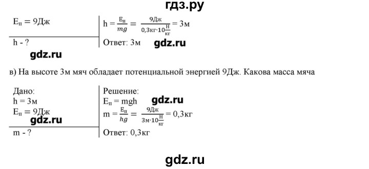 ГДЗ по физике 7 класс Генденштейн   задания / параграф 26 - 5, Решебник