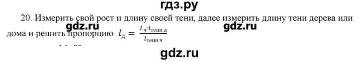 ГДЗ по физике 7 класс Генденштейн   задания / параграф 4 - 20, Решебник