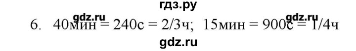 ГДЗ по физике 7 класс Генденштейн   задания / параграф 4 - 6, Решебник