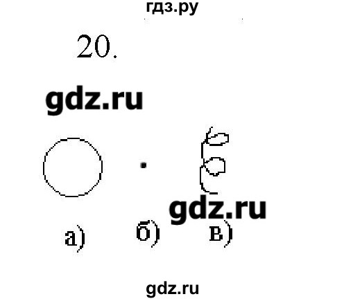 ГДЗ по физике 7 класс Генденштейн   задания / параграф 7 - 20, Решебник