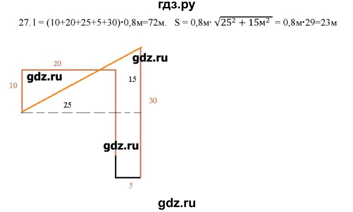 ГДЗ по физике 7 класс Генденштейн   задания / параграф 7 - 27, Решебник
