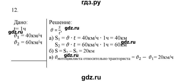 ГДЗ по физике 7 класс Генденштейн   задания / параграф 8 - 12, Решебник