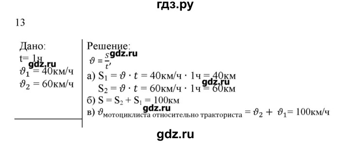 ГДЗ по физике 7 класс Генденштейн   задания / параграф 8 - 13, Решебник