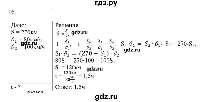 ГДЗ по физике 7 класс Генденштейн   задания / параграф 8 - 16, Решебник