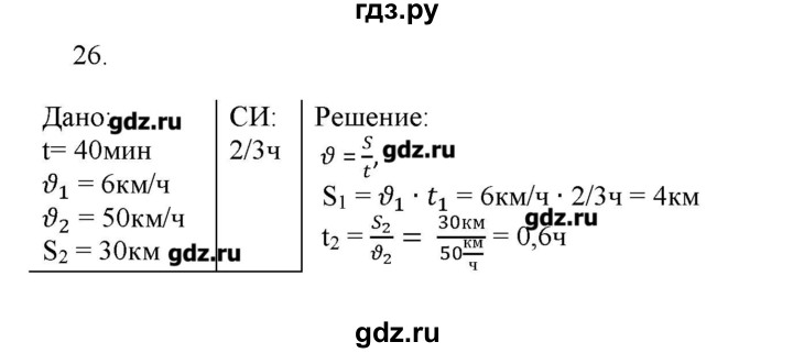 ГДЗ по физике 7 класс Генденштейн   задания / параграф 8 - 26, Решебник