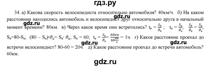 ГДЗ по физике 7 класс Генденштейн   задания / параграф 8 - 34, Решебник